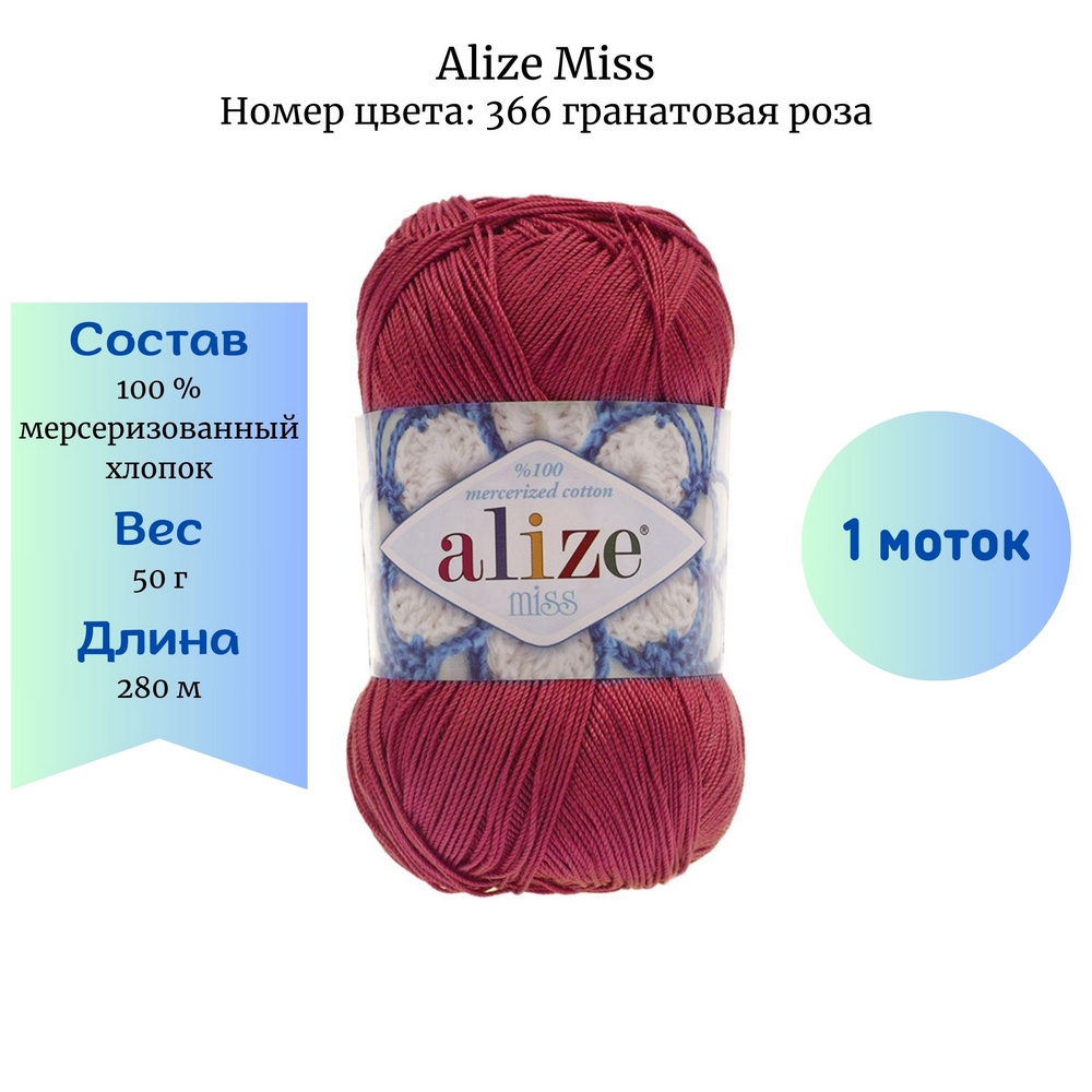 Alize Miss 366   1 