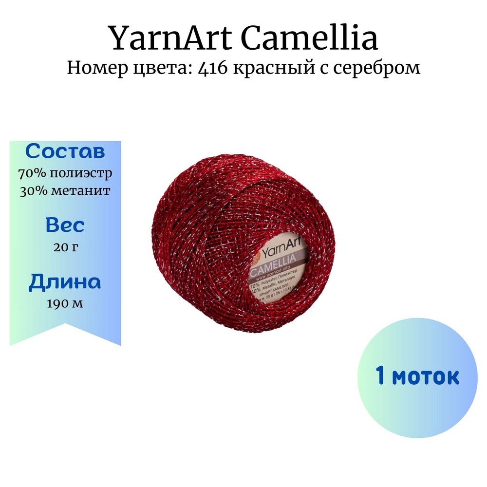 YarnArt Camellia 416    1 