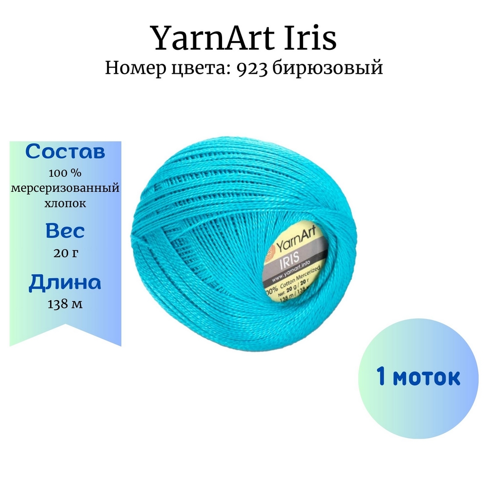 YarnArt Iris 923  1 