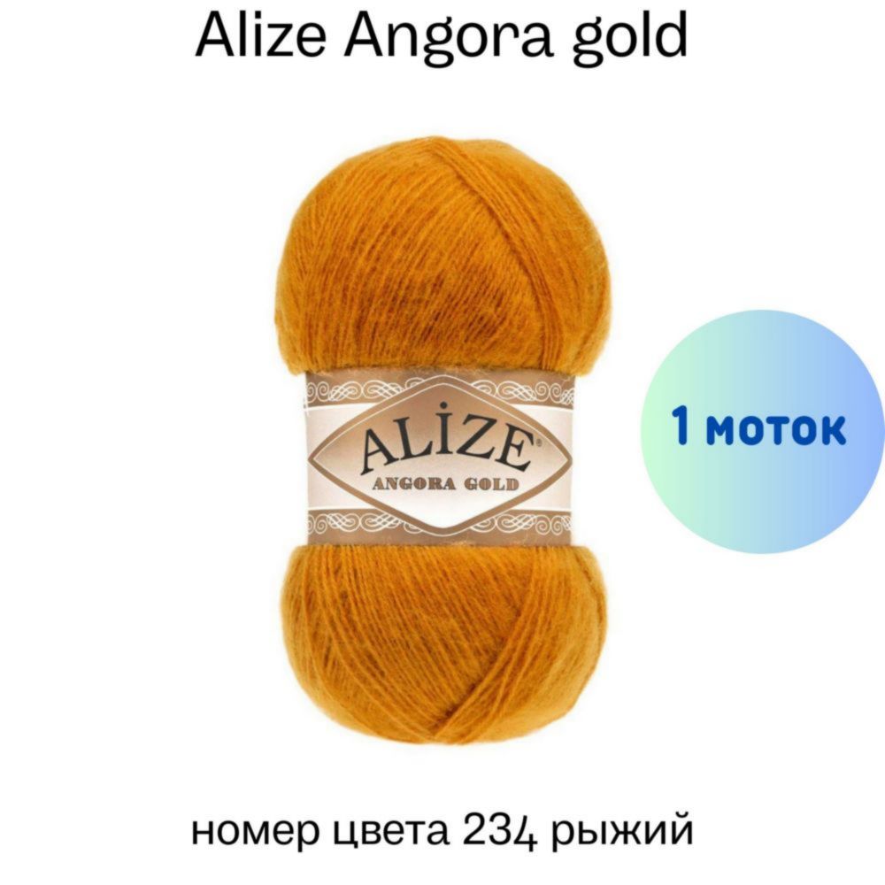 Alize Angora gold 234 