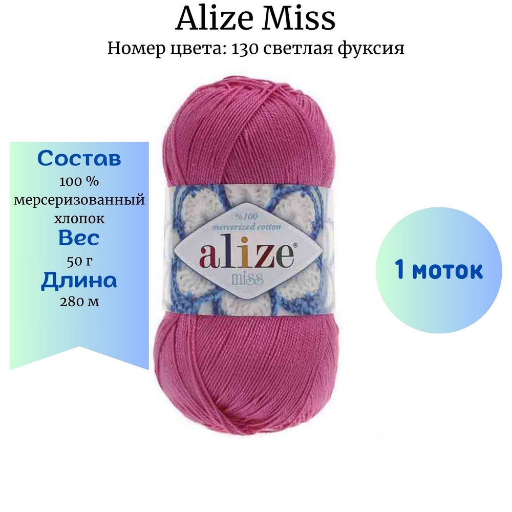 Alize Miss 130  