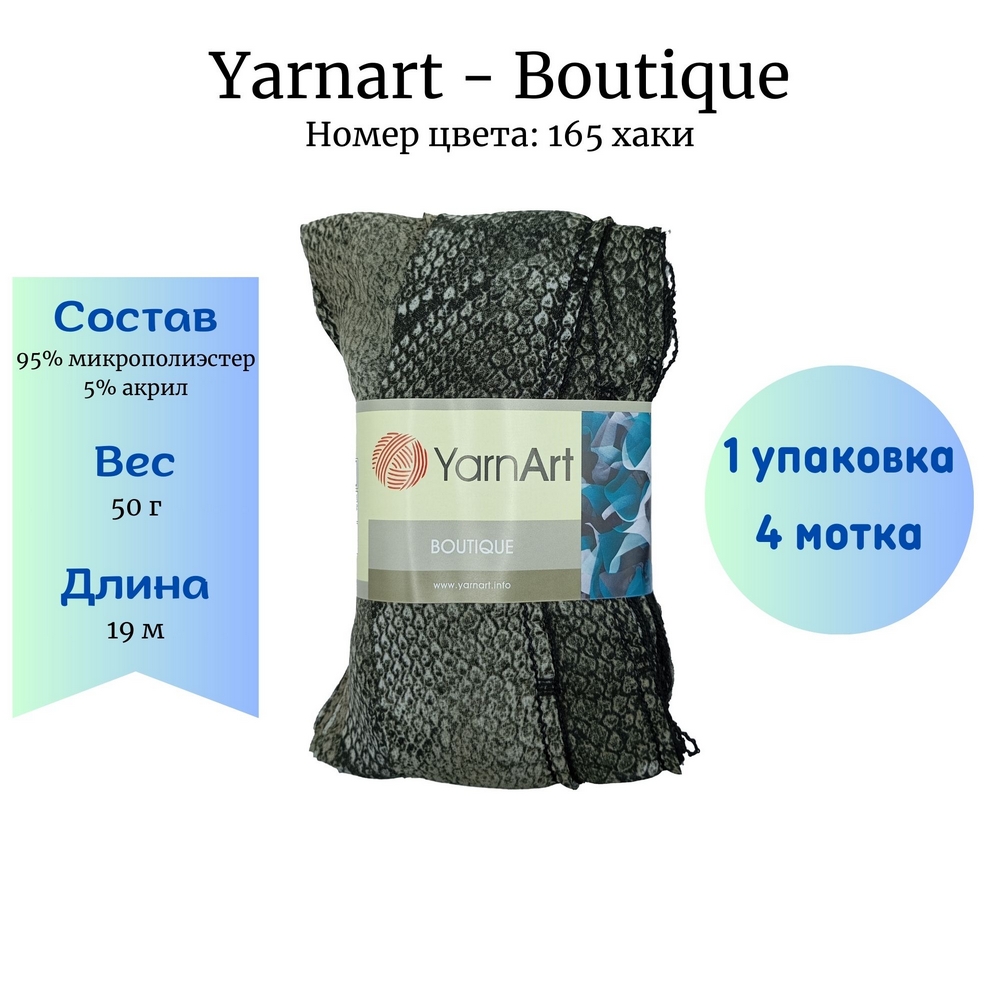 Yarnart Boutique 165  1  4 