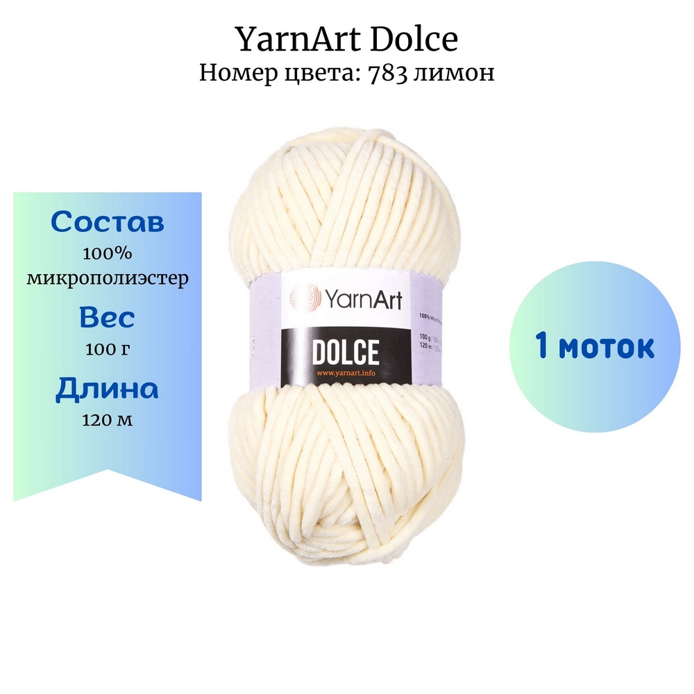 YarnArt Dolce 783 