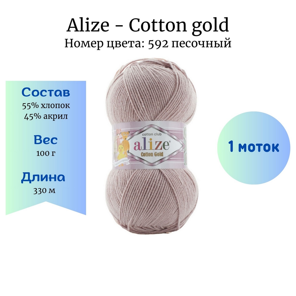 Alize Cotton gold 592  1 