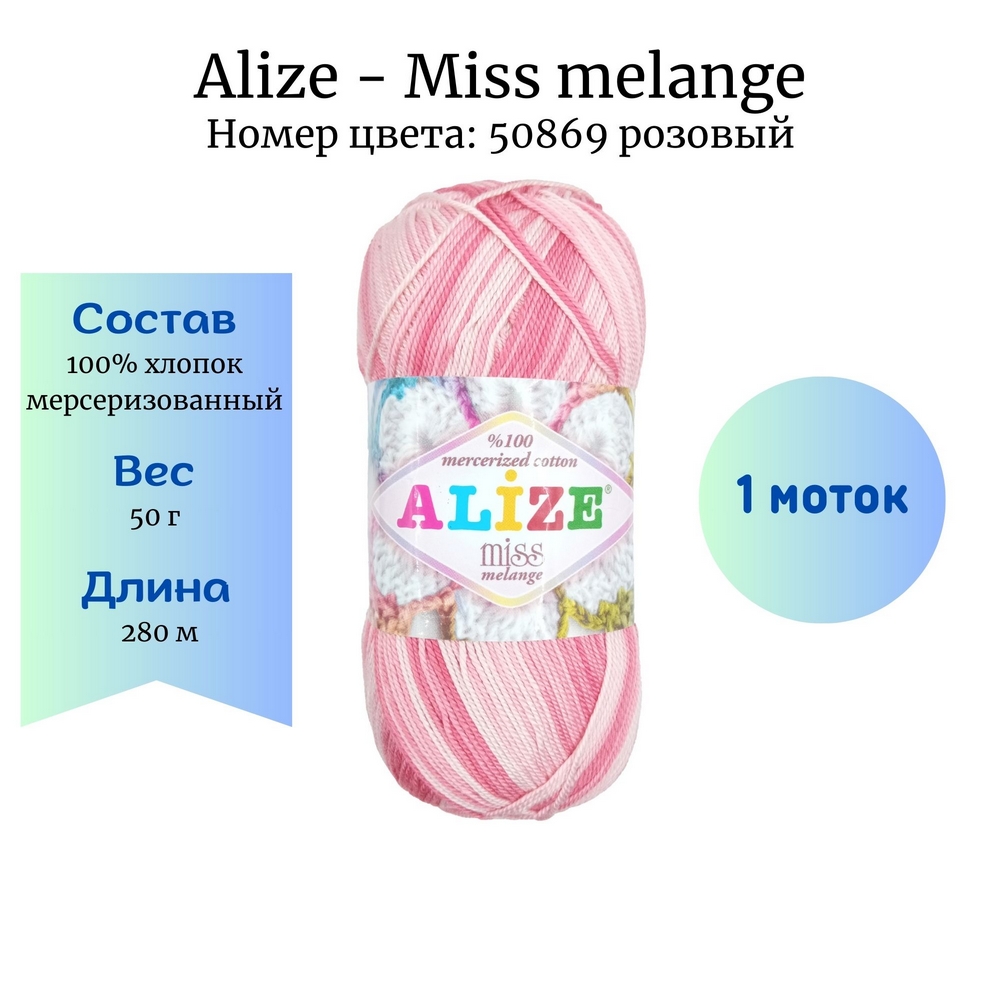 Alize Miss melange 50869  1 