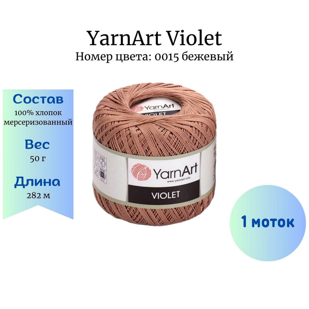 YarnArt Violet 0015  1 