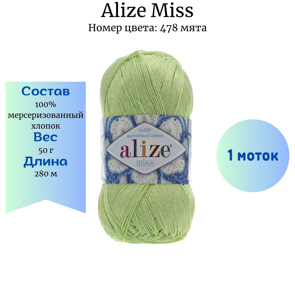 Alize Miss 478 