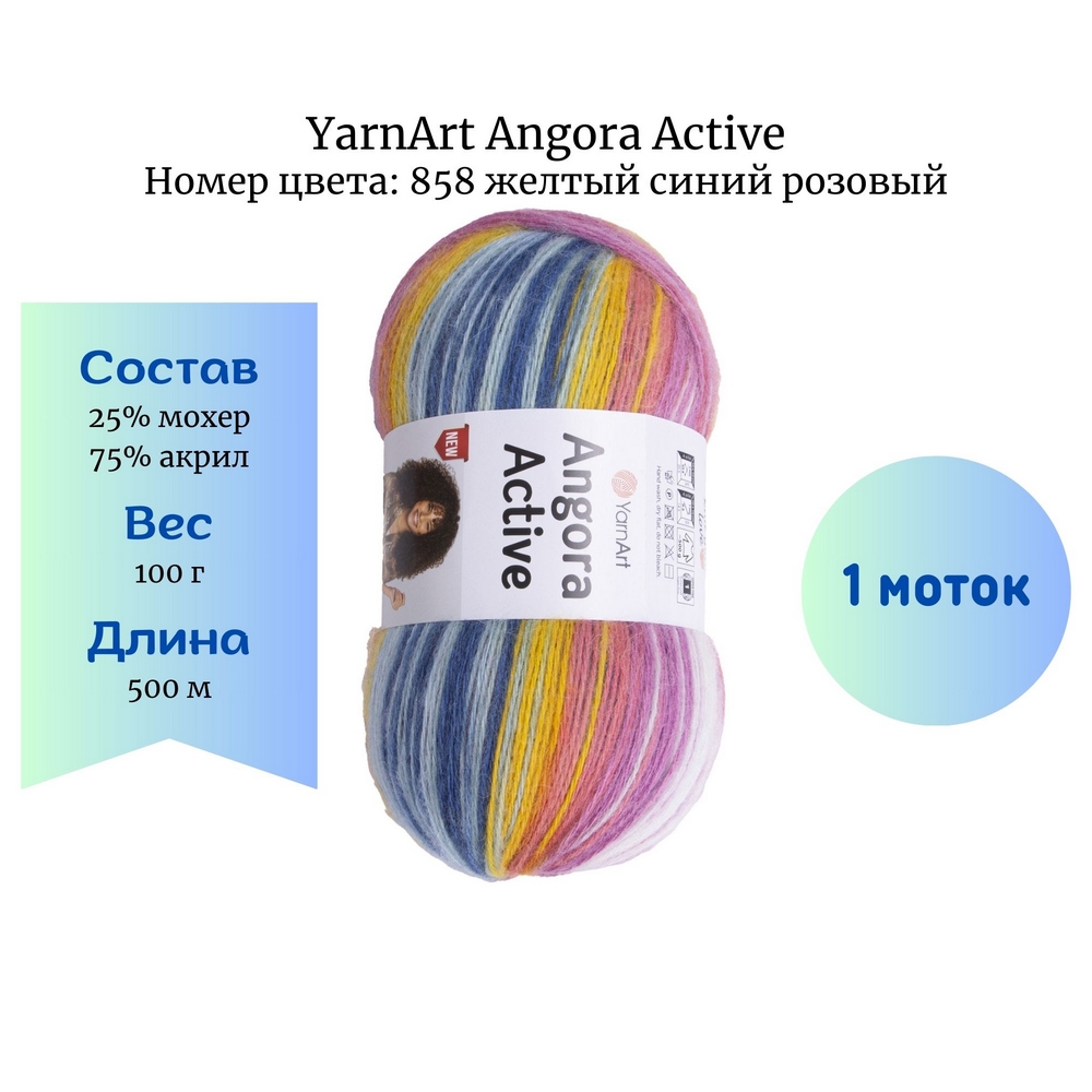 YarnArt Angora Active 858   