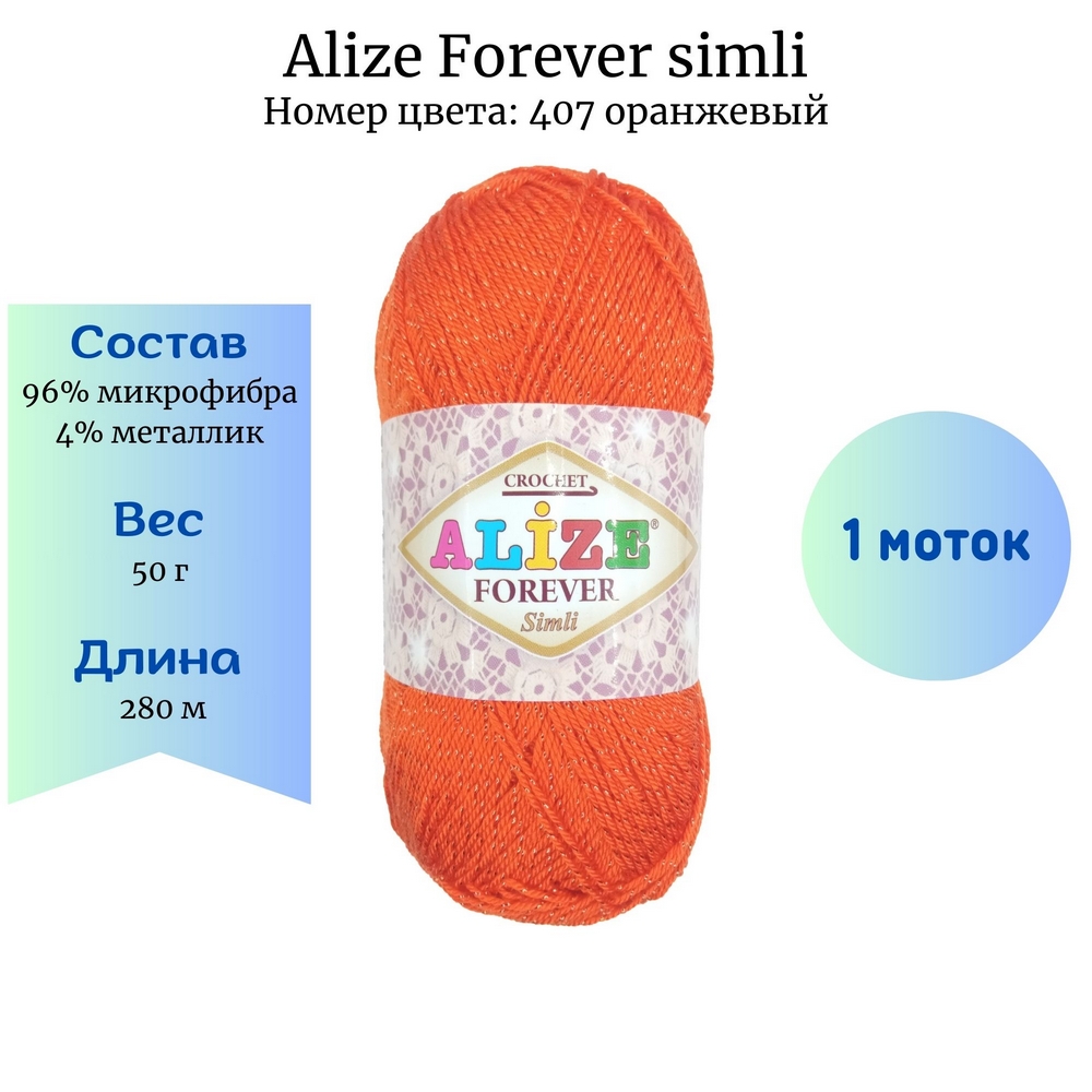 Alize Forever simli 407  1 