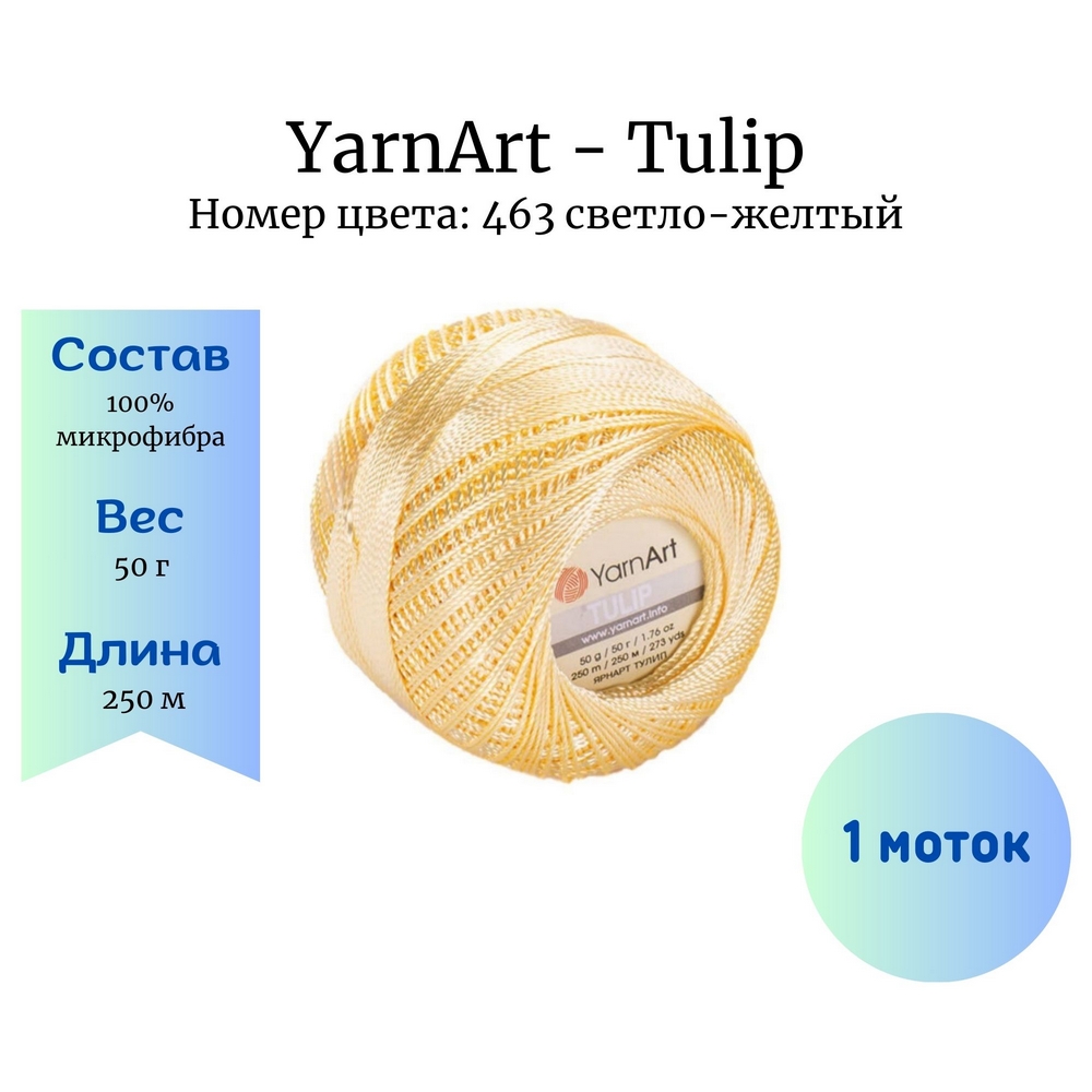 YarnArt Tulip 463 - 1 