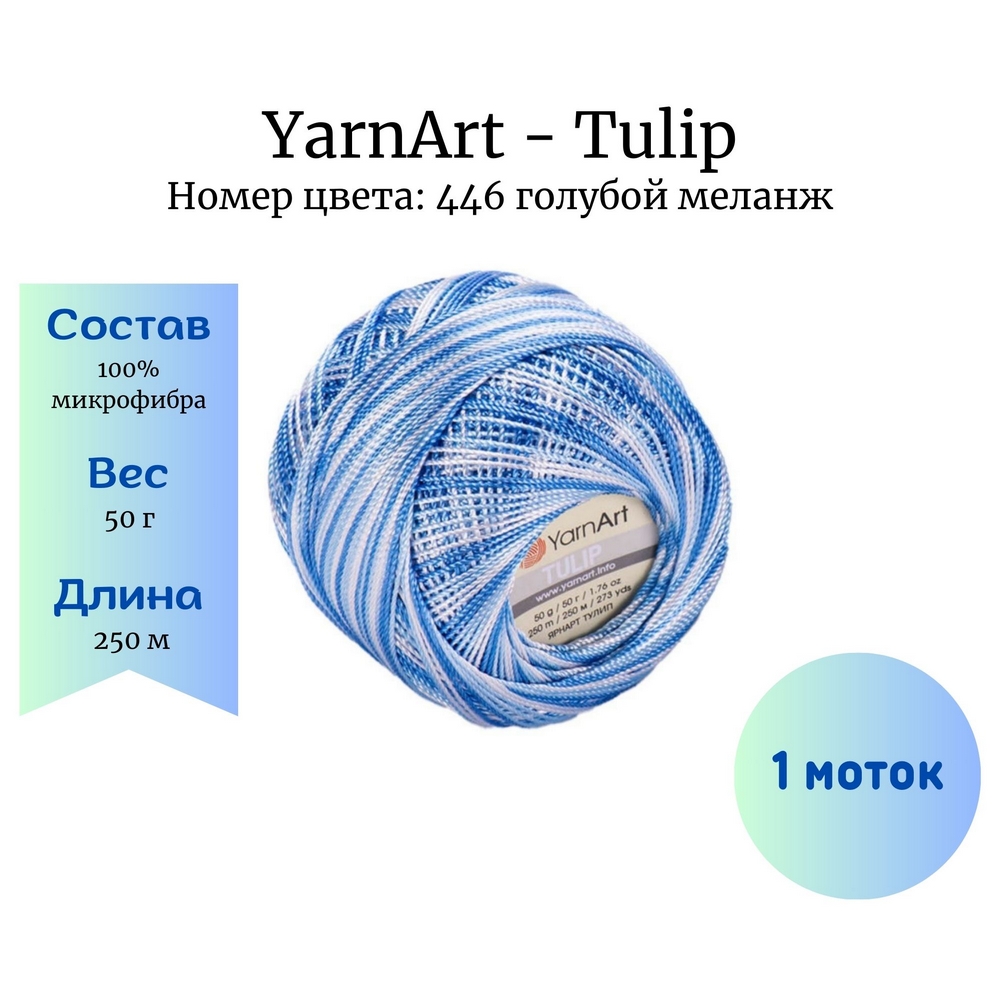 YarnArt Tulip 446   1 