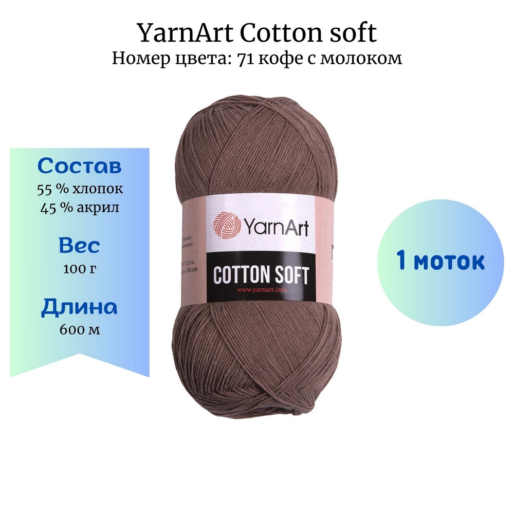 YarnArt Cotton soft 71    1 