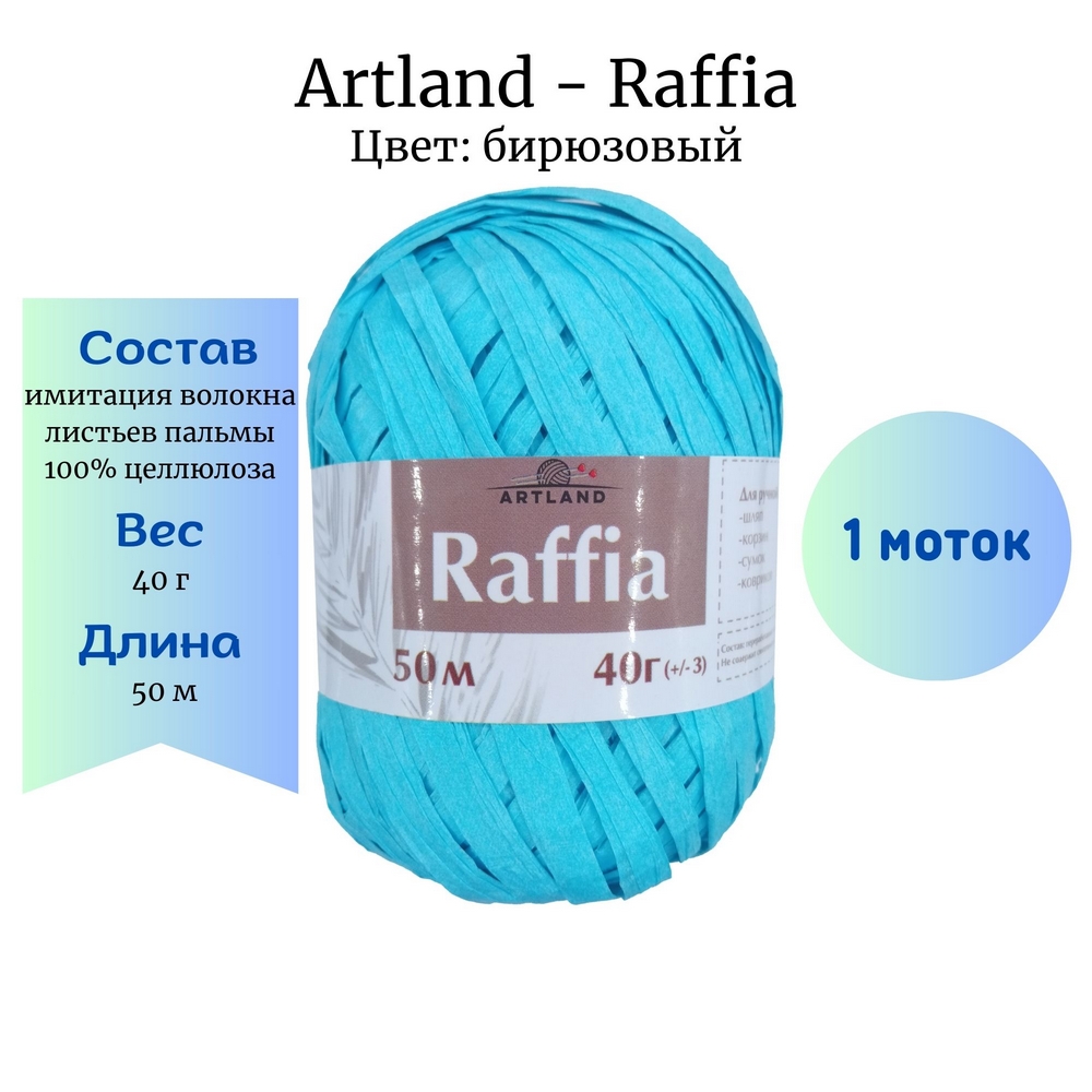 Artland Raffia  1 