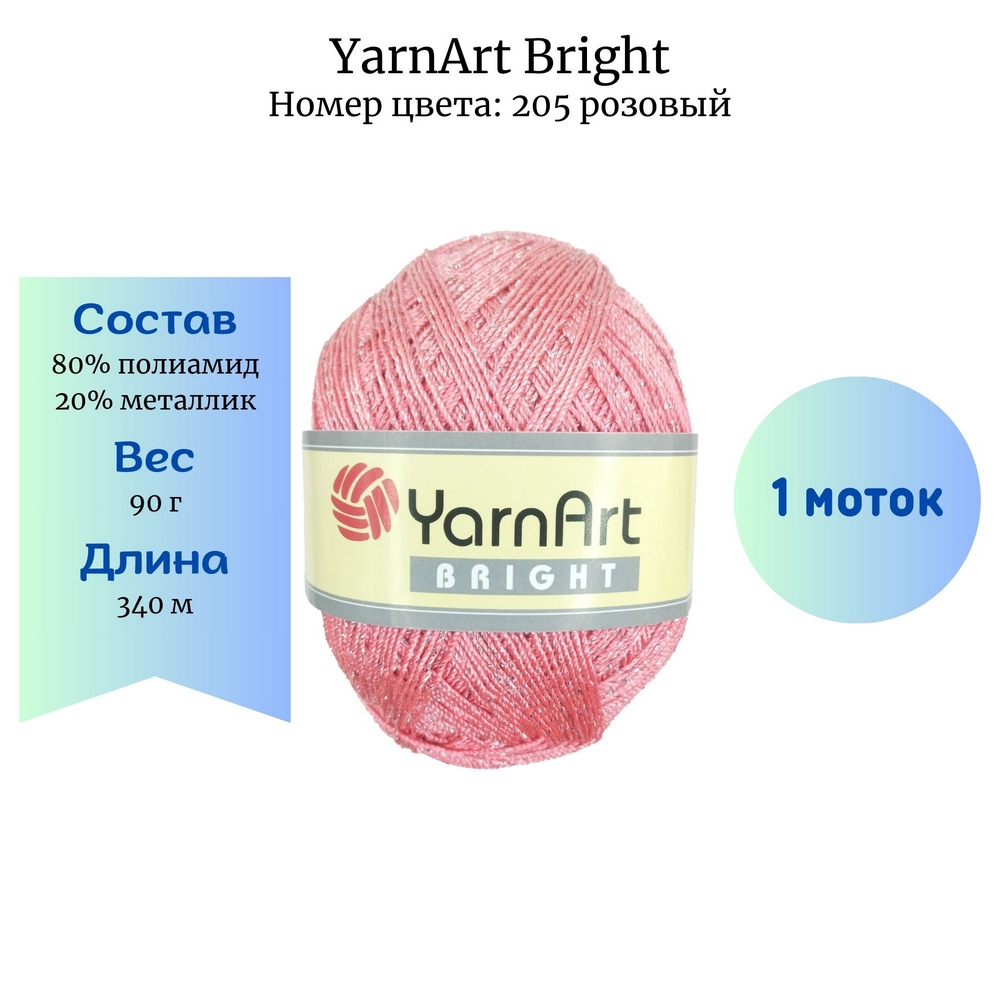 YarnArt Bright 205 