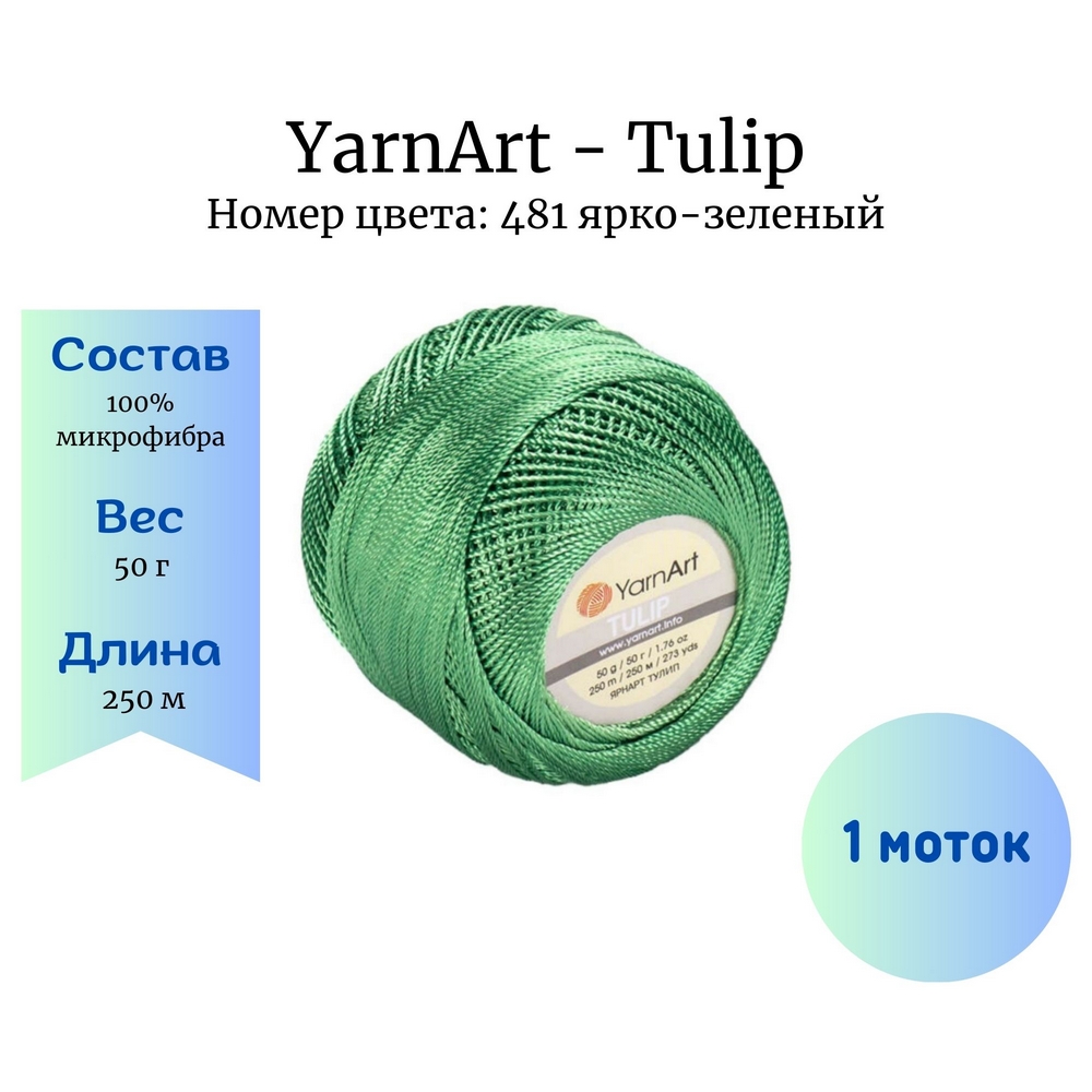 YarnArt Tulip 481 - 1 