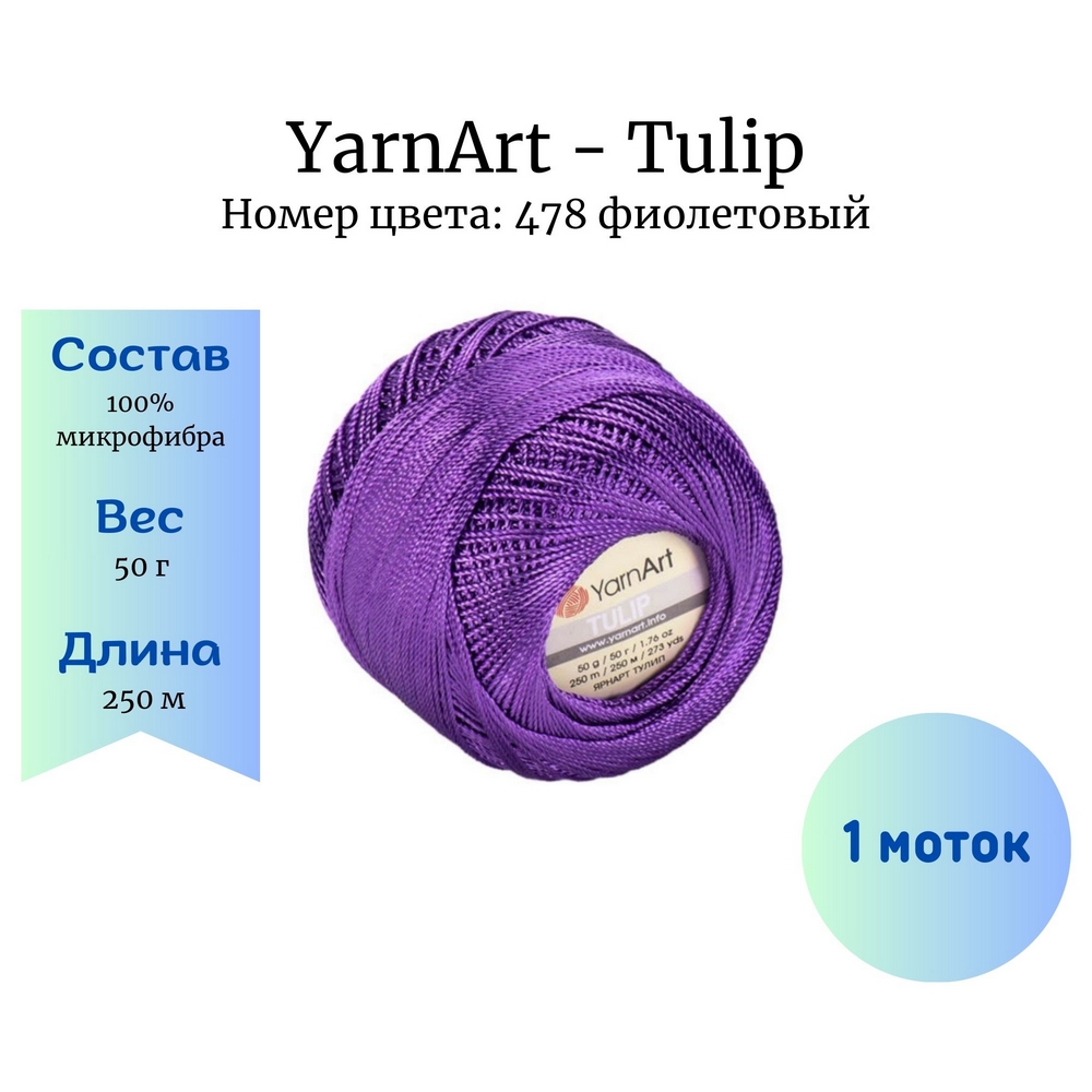 YarnArt Tulip 478  1 