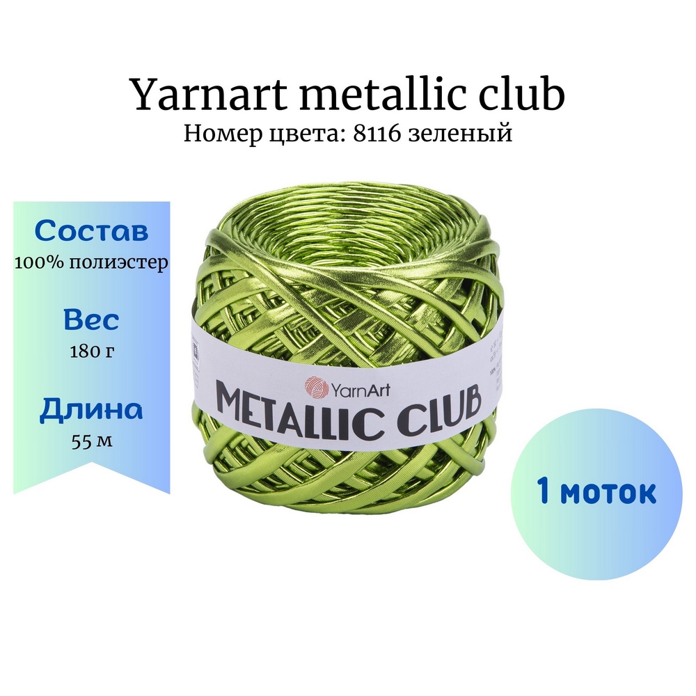 YarnArt Metallic Club 8116 