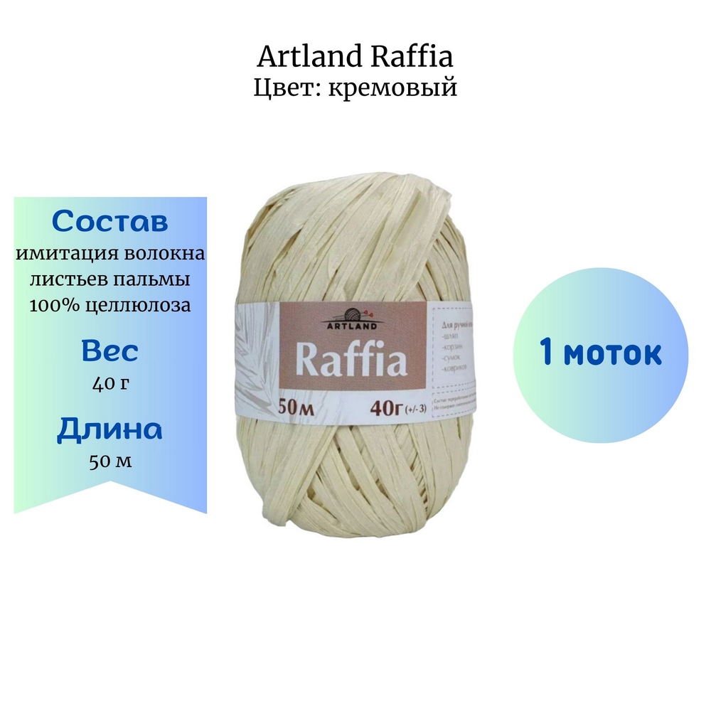 Artland Raffia  1 