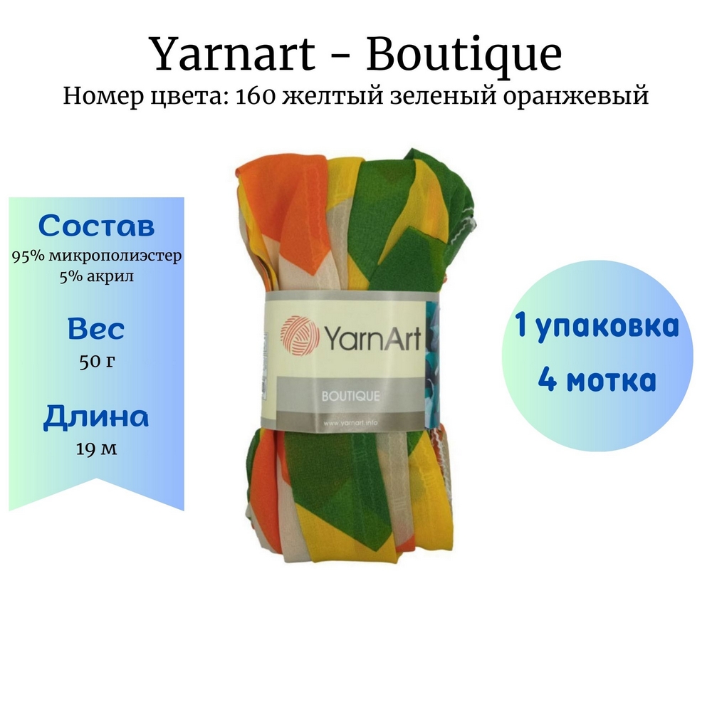 Yarnart Boutique 160    1  4 