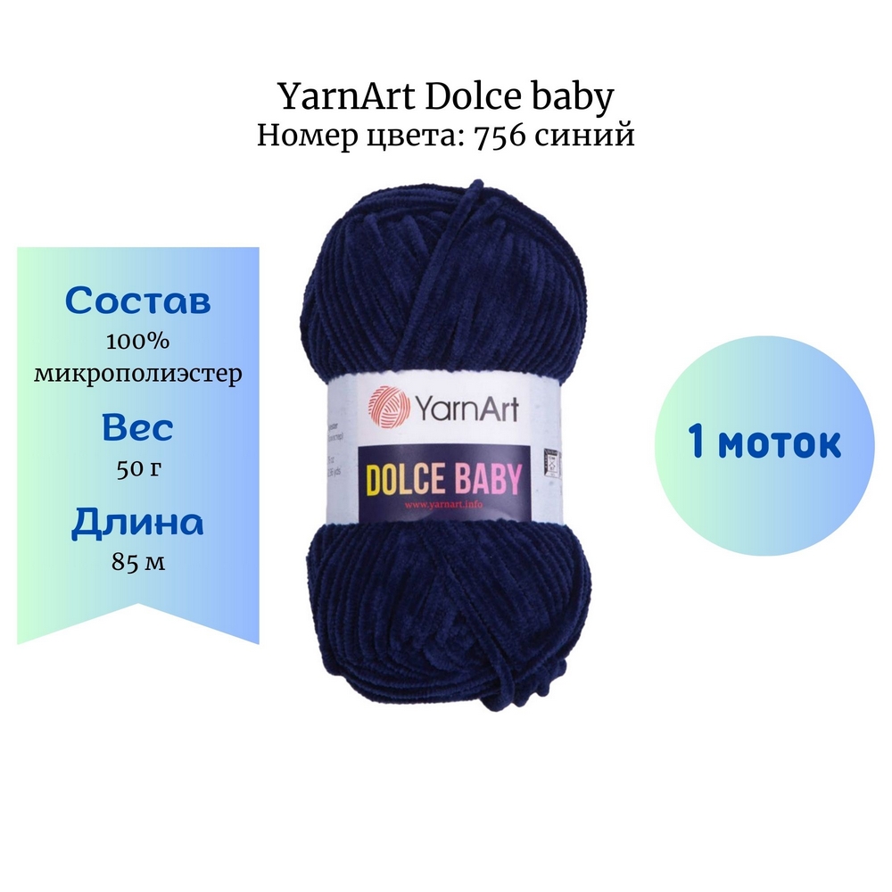 YarnArt Dolce baby 756 