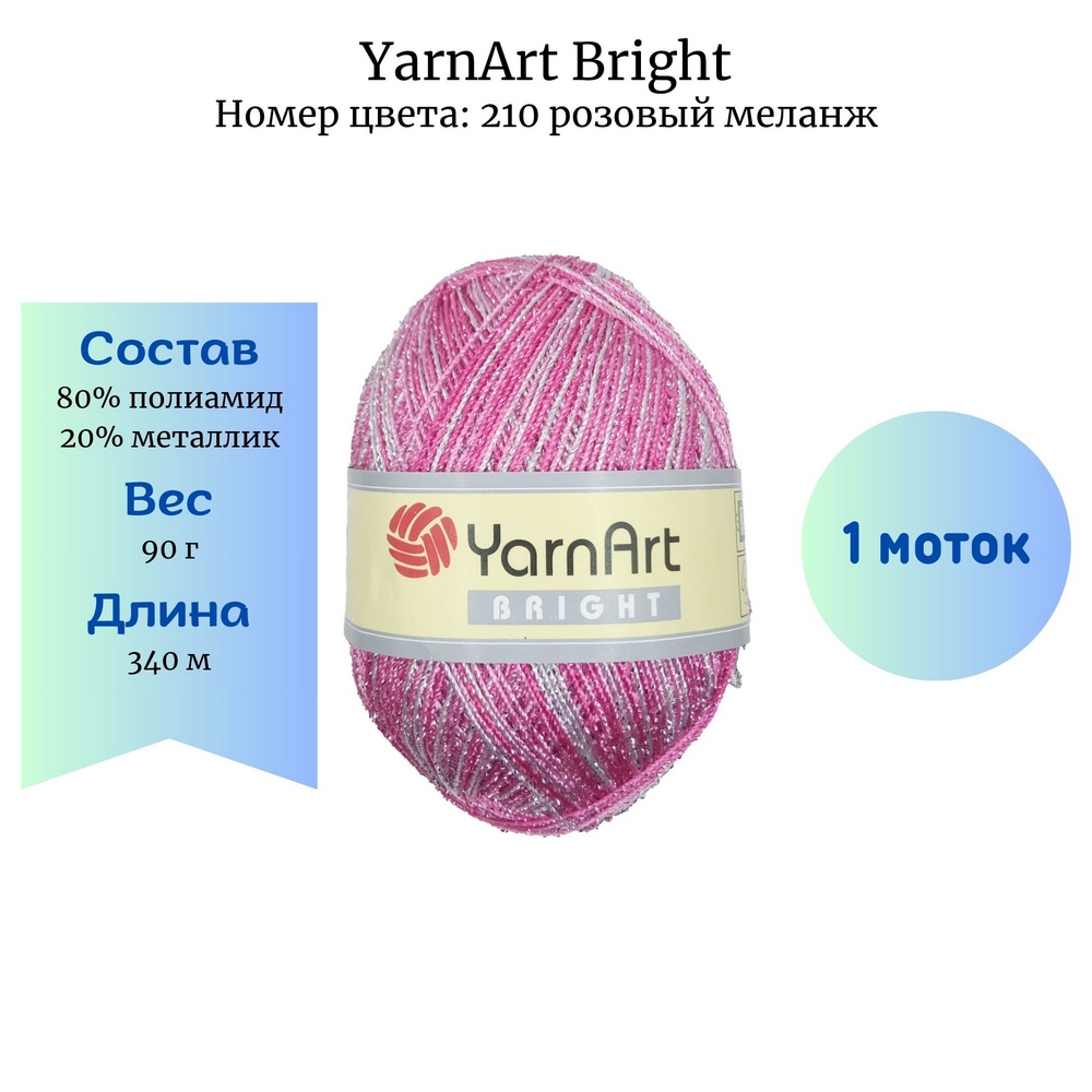 YarnArt Bright 210  