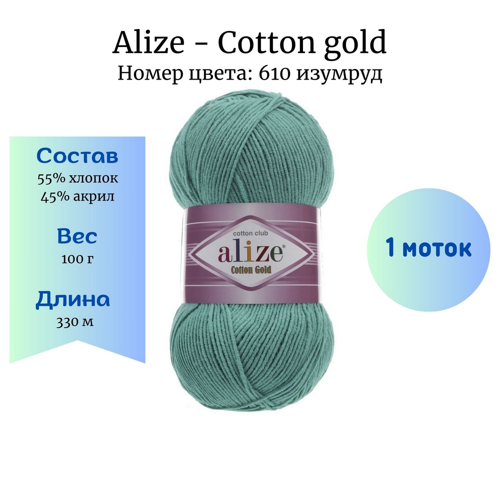 Alize Cotton gold 610  1 