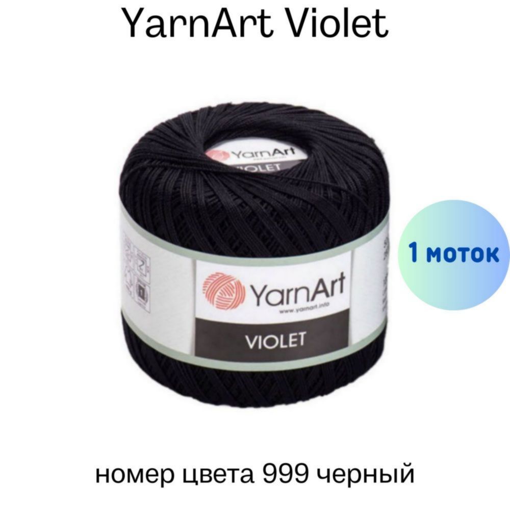 YarnArt Violet 999 