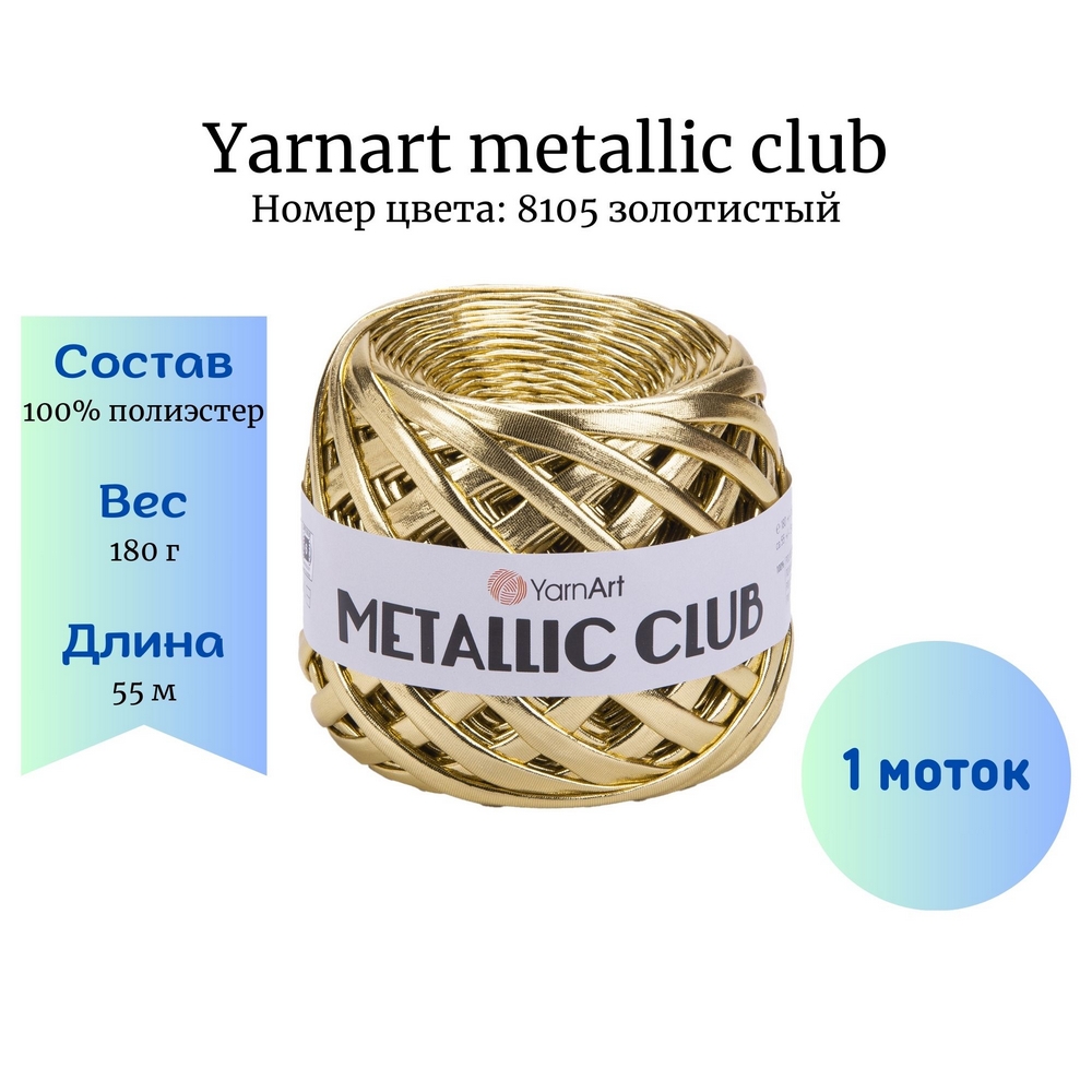 YarnArt Metallic Club 8105 