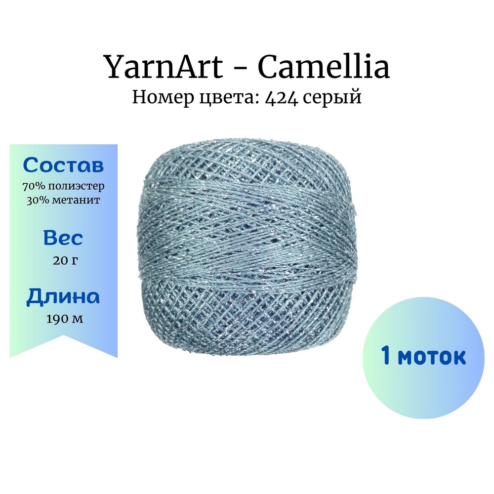 YarnArt Camellia 424   1 