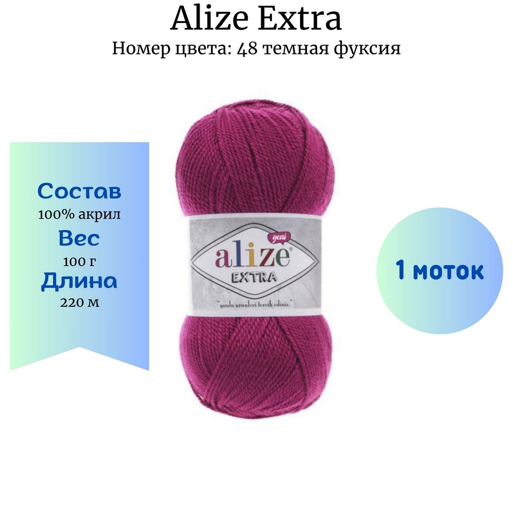 Alize Extra 48  