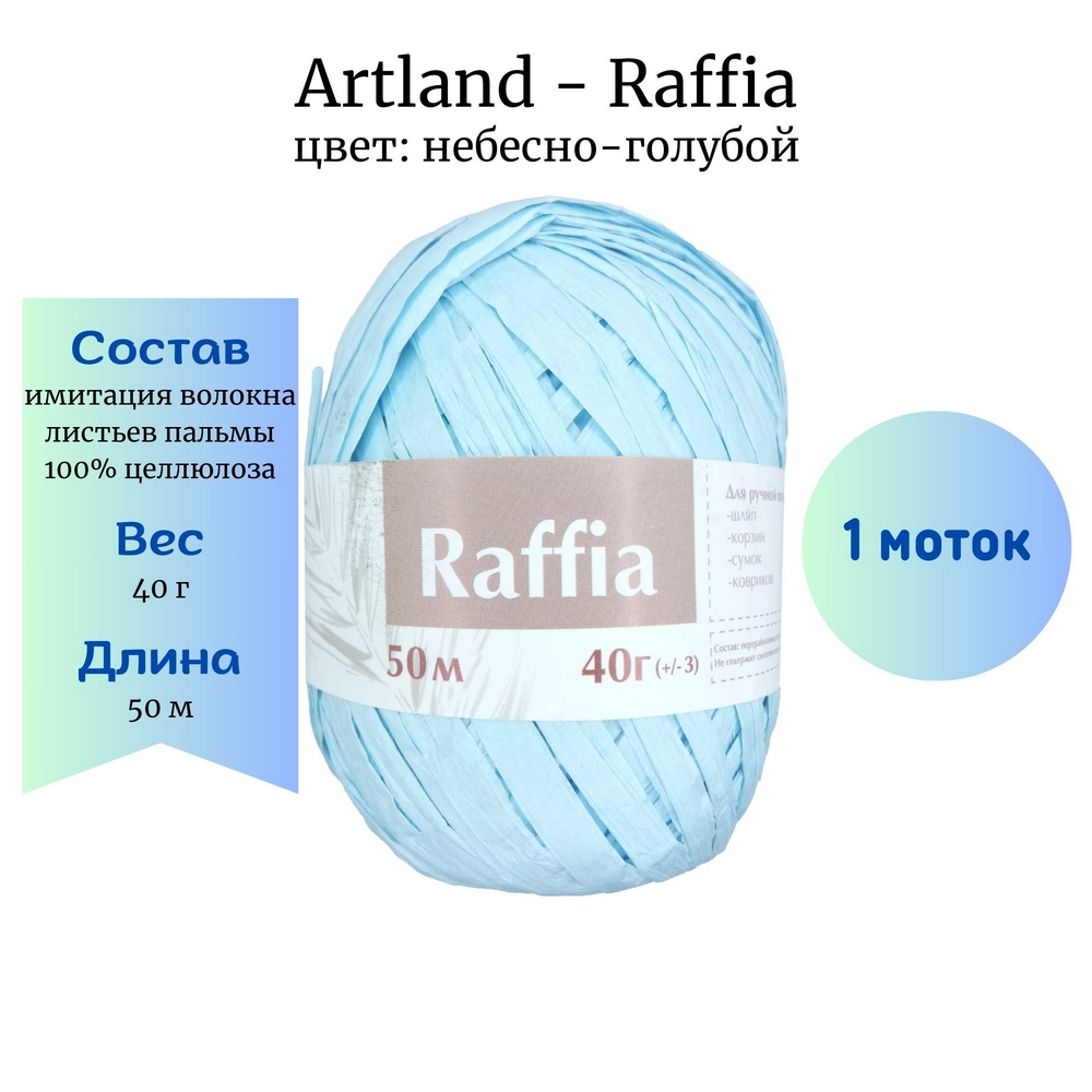 Artland Raffia - 1 