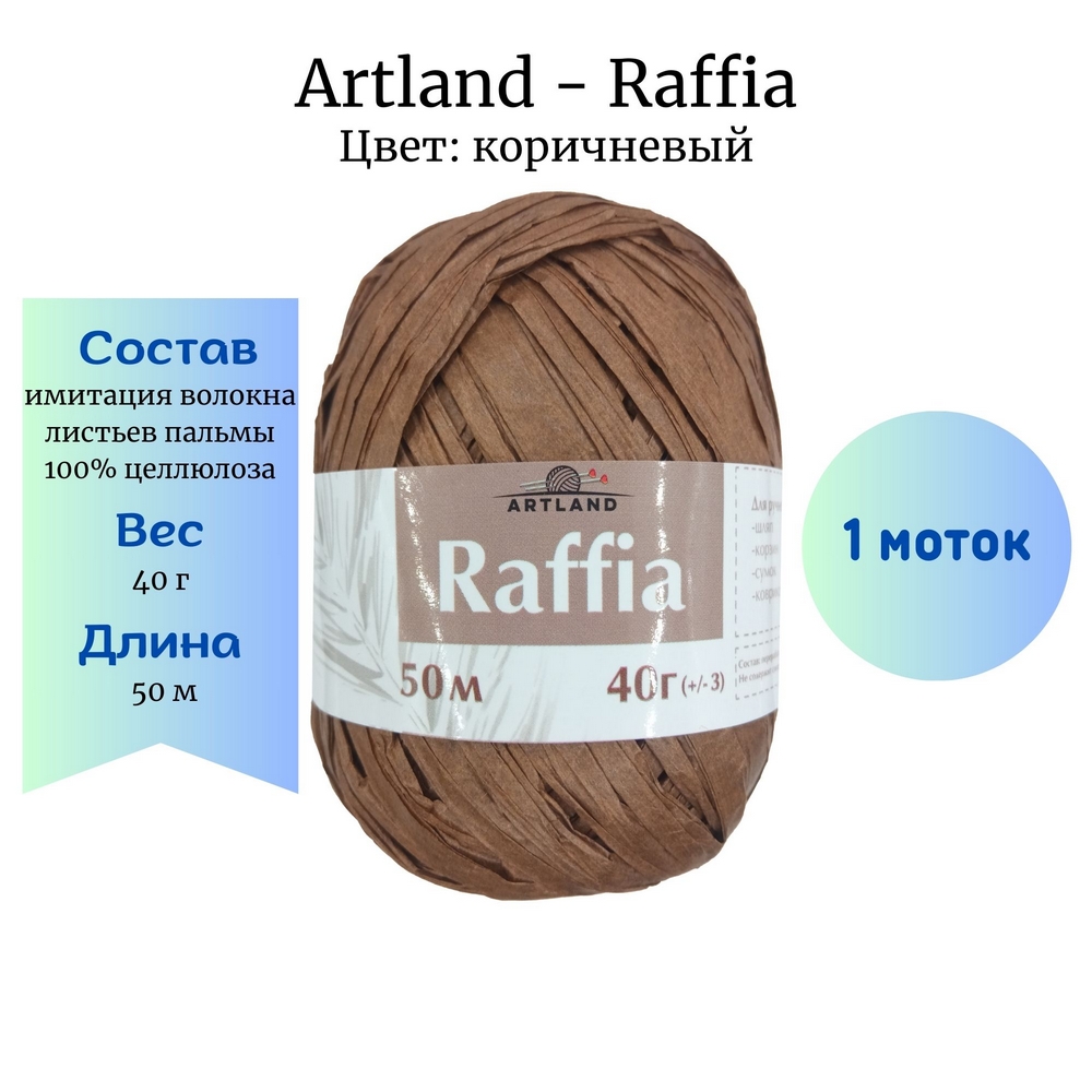 Artland Raffia  1 