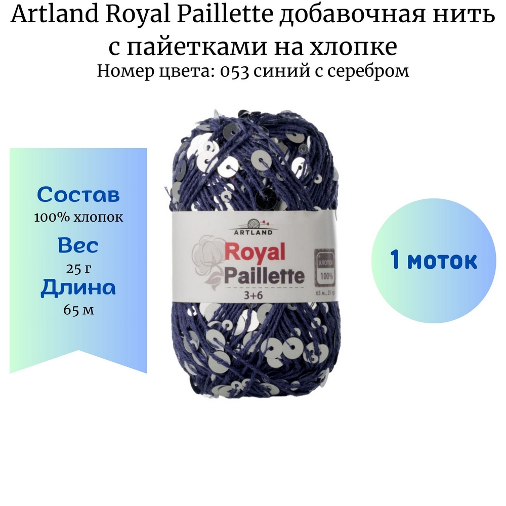 Artland Royal Paillette 053         