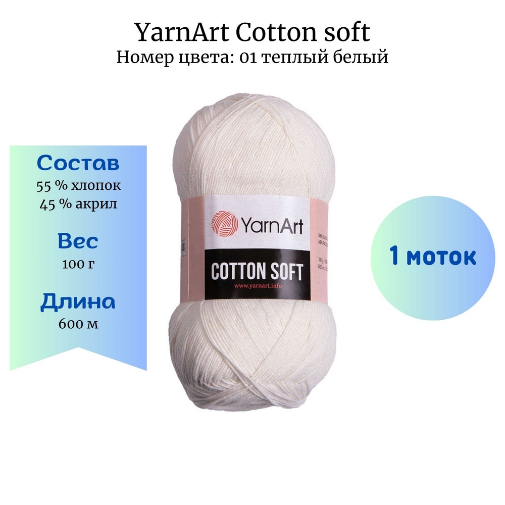 YarnArt Cotton soft 01   1 