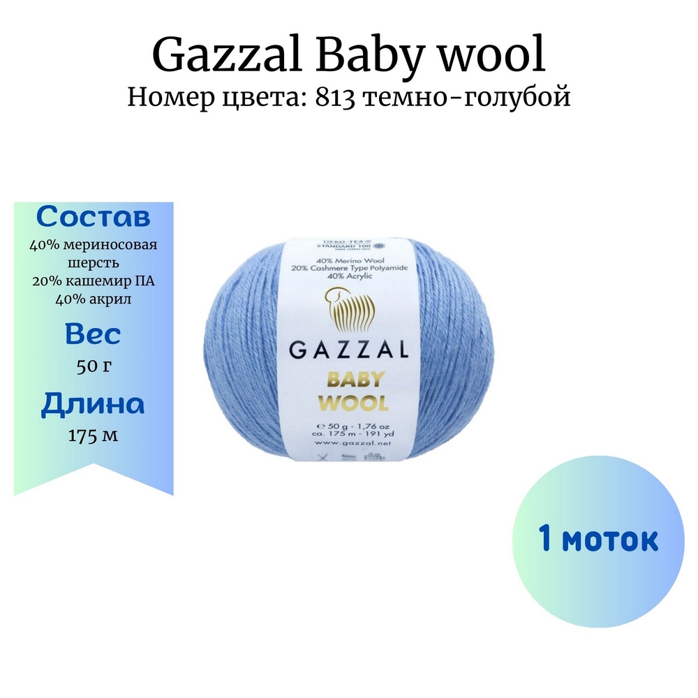 Gazzal Baby wool 813 -