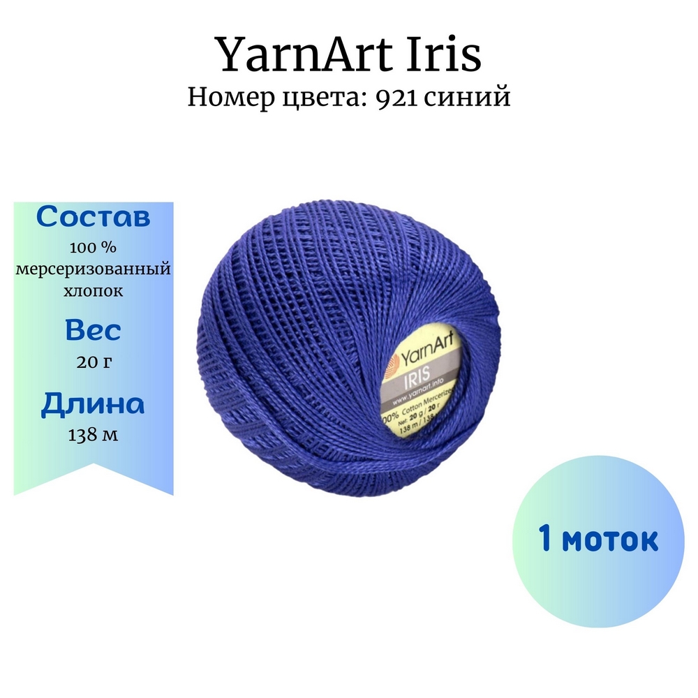 YarnArt Iris 921  1 