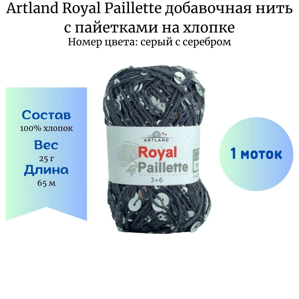 Artland Royal Paillette         