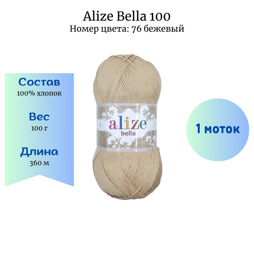 Alize Bella 100  76 