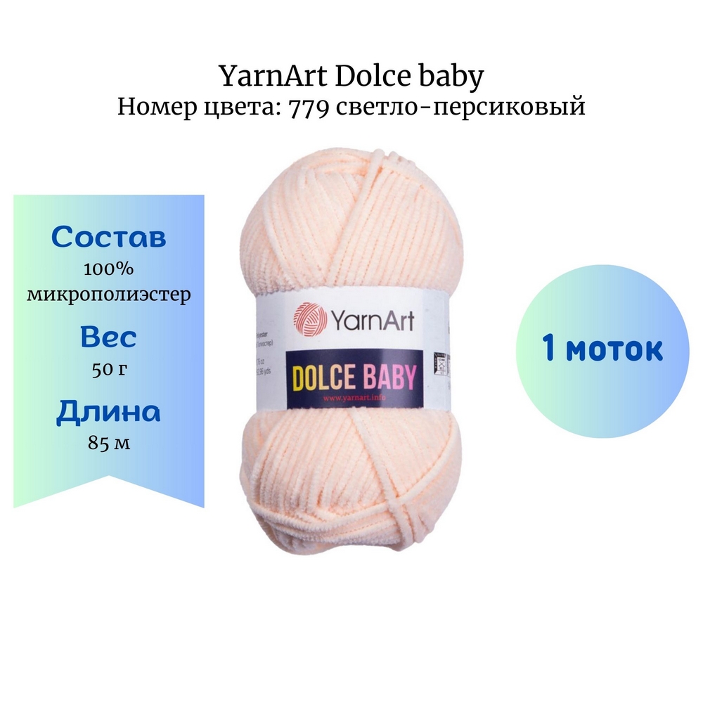 YarnArt Dolce baby 779 -