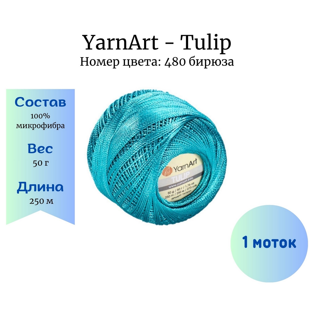 YarnArt Tulip 480  1 