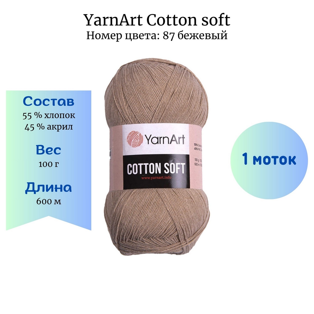 YarnArt Cotton soft 87  1 