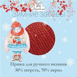 Рукоделие Зимние забавы  - 1 упаковка - интернет магазин Стелла Арт